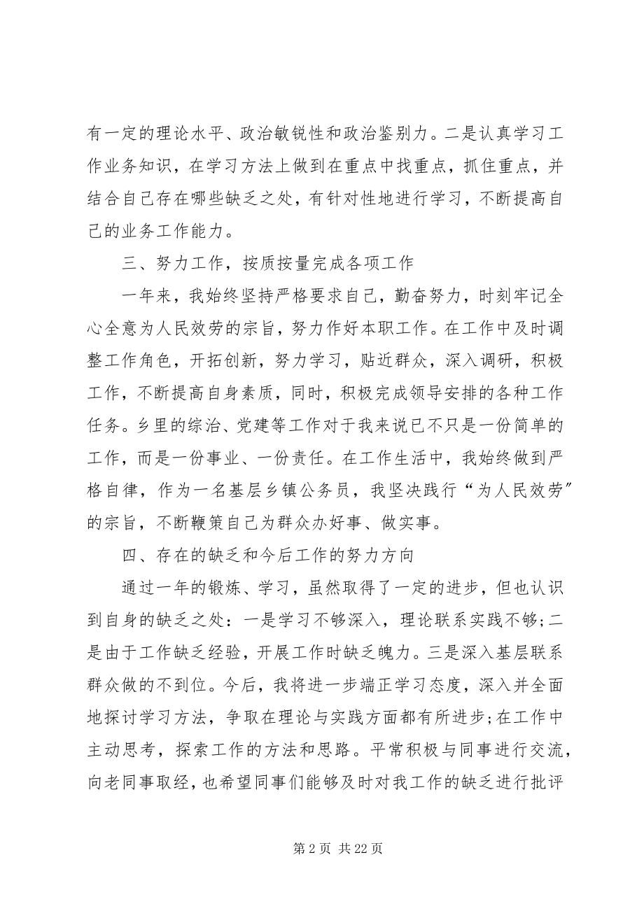 2023年公务员年度考核工作总结某年.docx_第2页