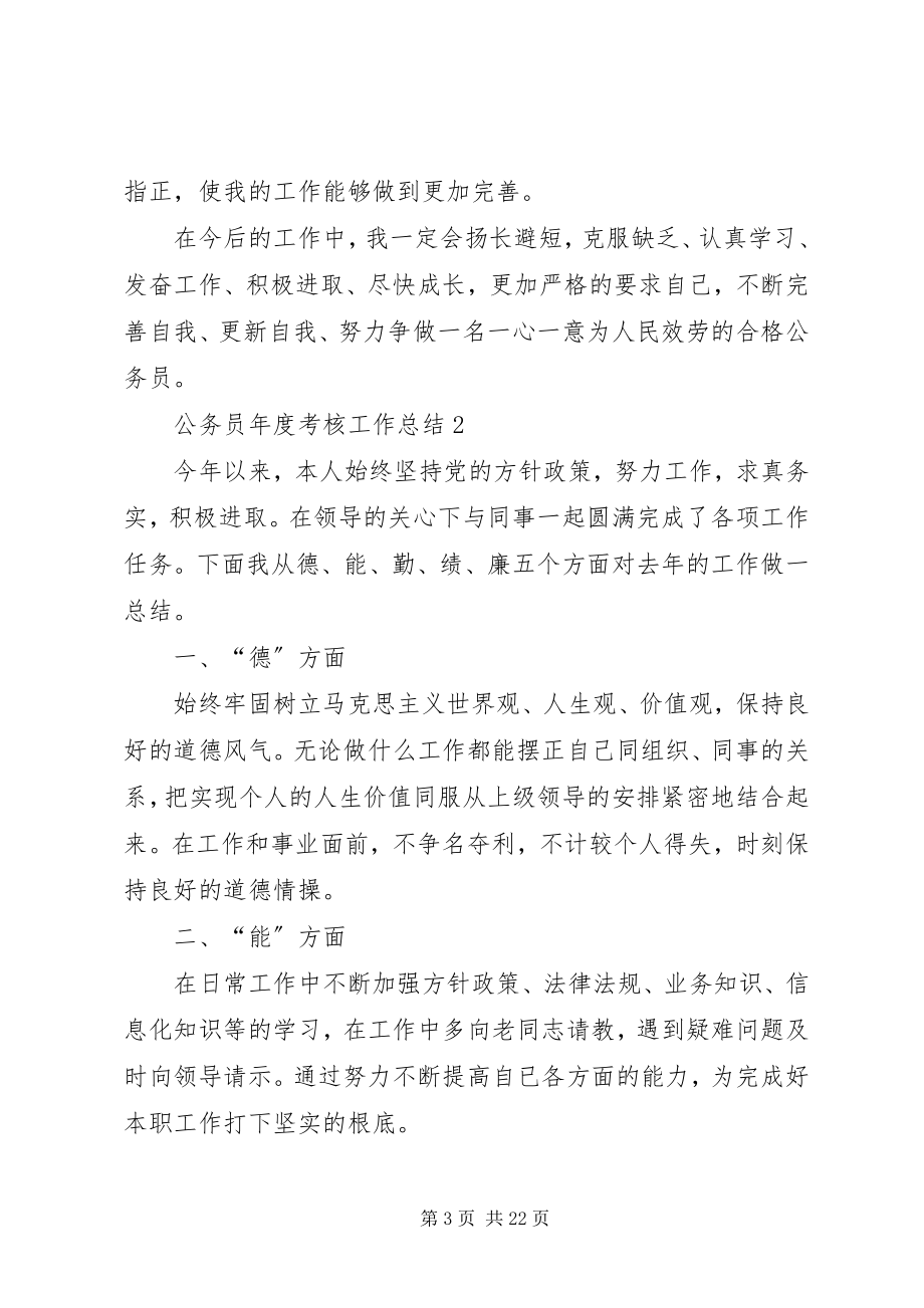 2023年公务员年度考核工作总结某年.docx_第3页