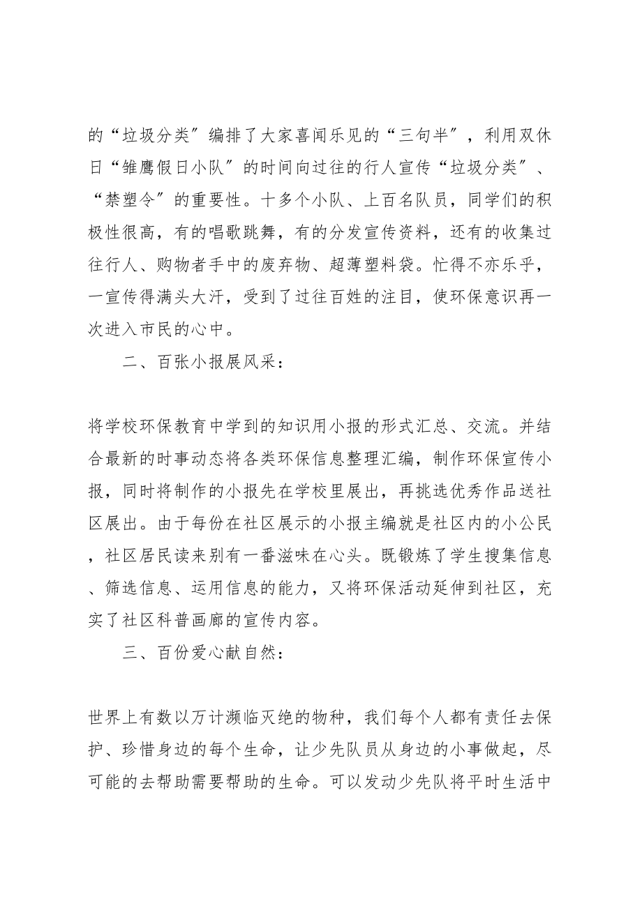 2023年争当环保小卫士六个百活动方案.doc_第2页