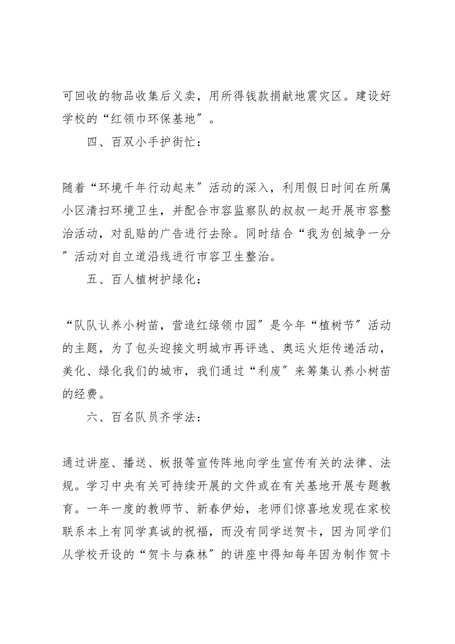 2023年争当环保小卫士六个百活动方案.doc_第3页