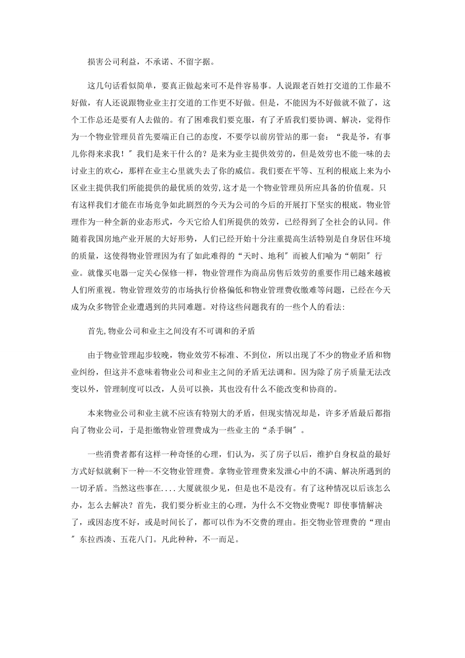 2023年物业管理心得体会物业心得体会简短.docx_第2页