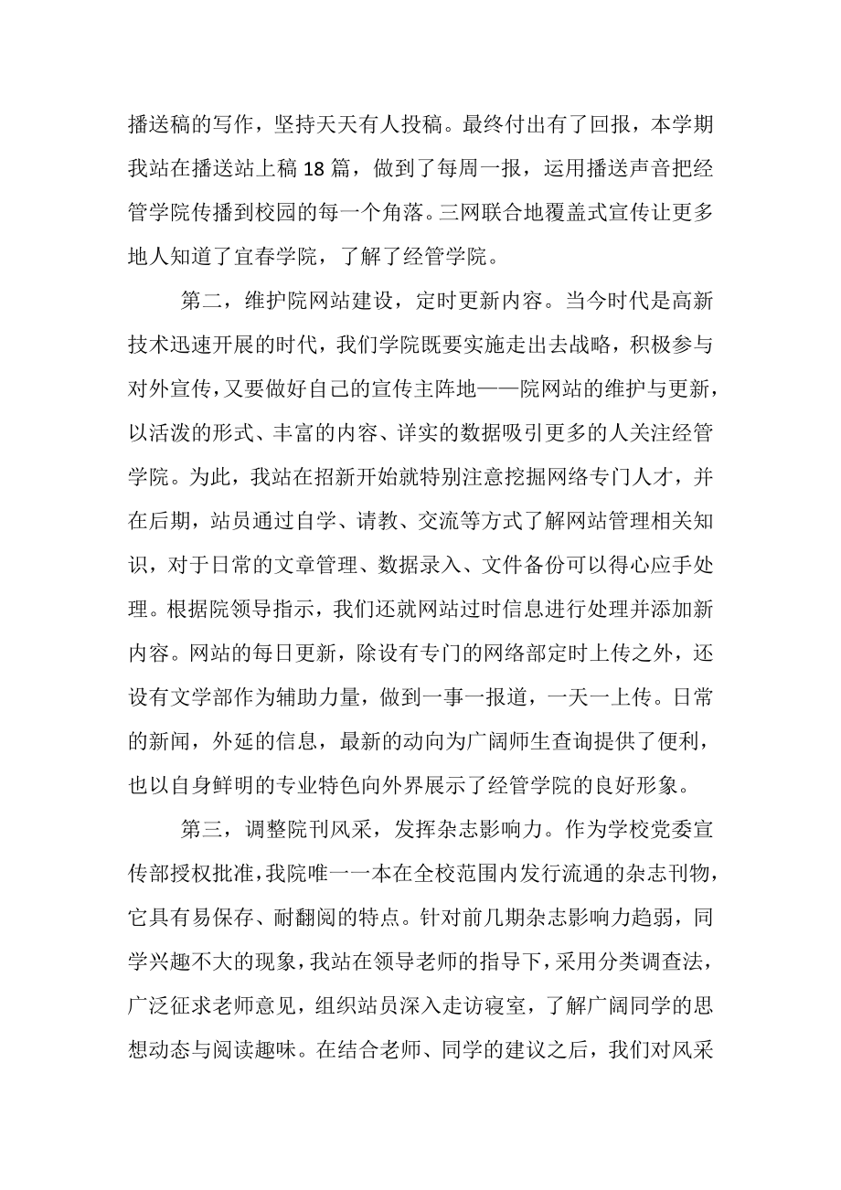 2023年记者站上半年总结在摸索中前进在发展中壮大.doc_第2页