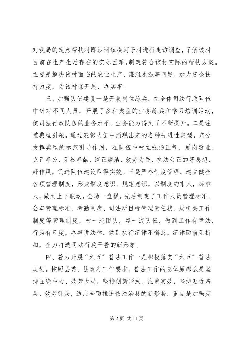 2023年乡镇司法局年度工作总结和工作计划.docx_第2页