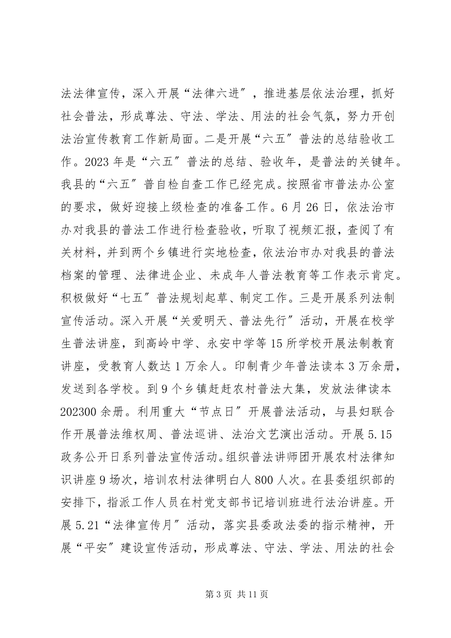 2023年乡镇司法局年度工作总结和工作计划.docx_第3页