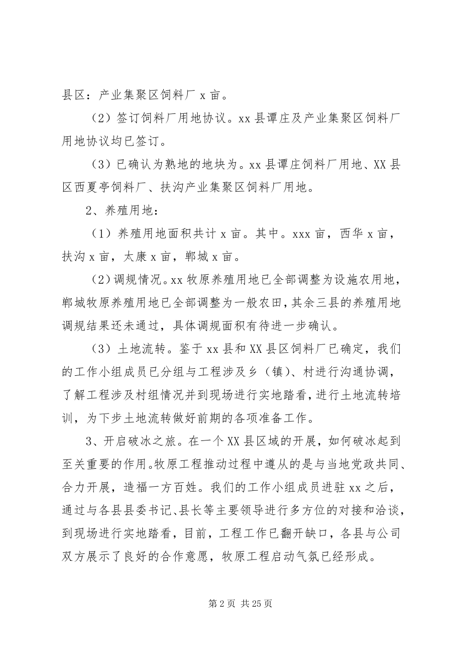 2023年公司工作总结及工作计划4篇.docx_第2页