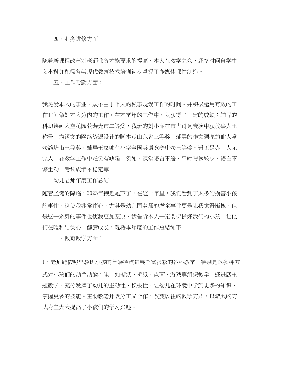 2023年度工作总结普通教师度工作总结范文.docx_第3页