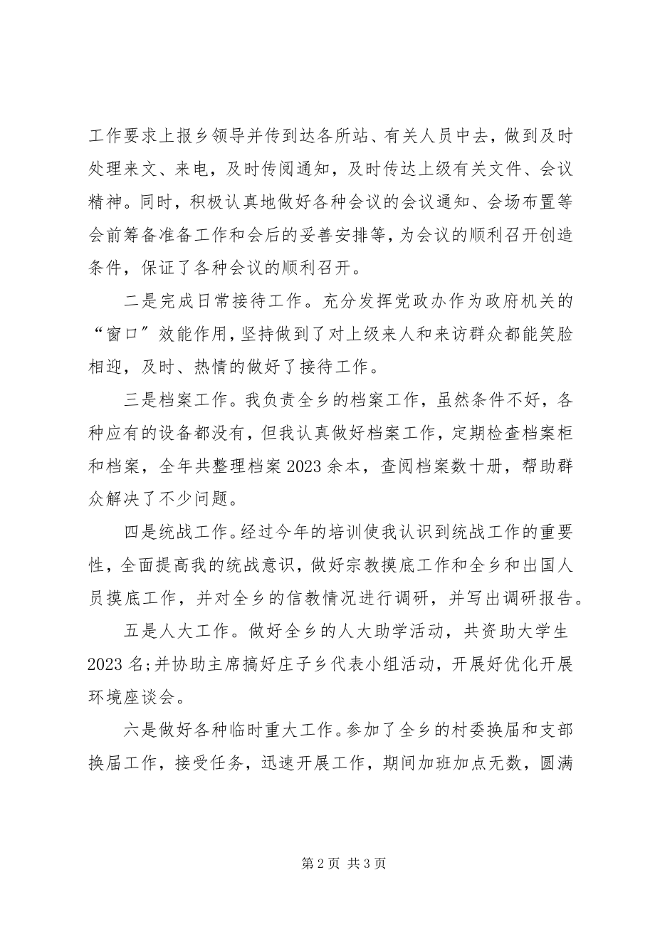 2023年乡镇基层工作人员工作总结.docx_第2页