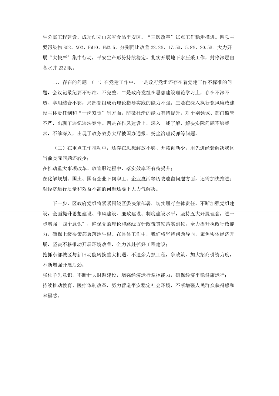 2023年区政府党组工作汇报.docx_第3页