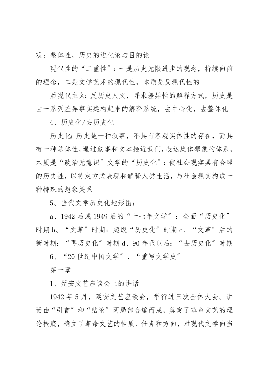 2023年当代文学史总结新编.docx_第2页