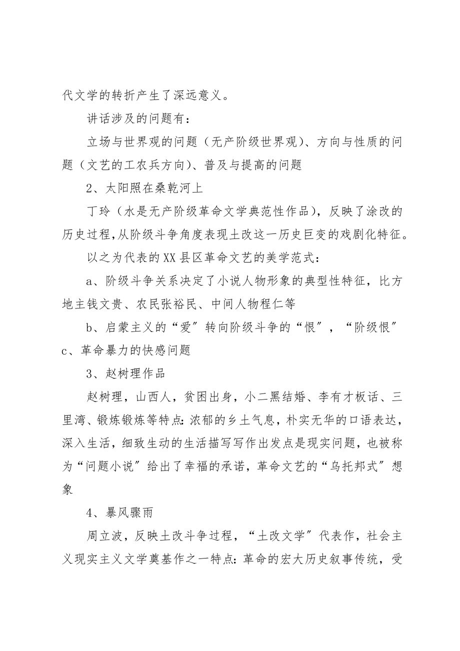 2023年当代文学史总结新编.docx_第3页