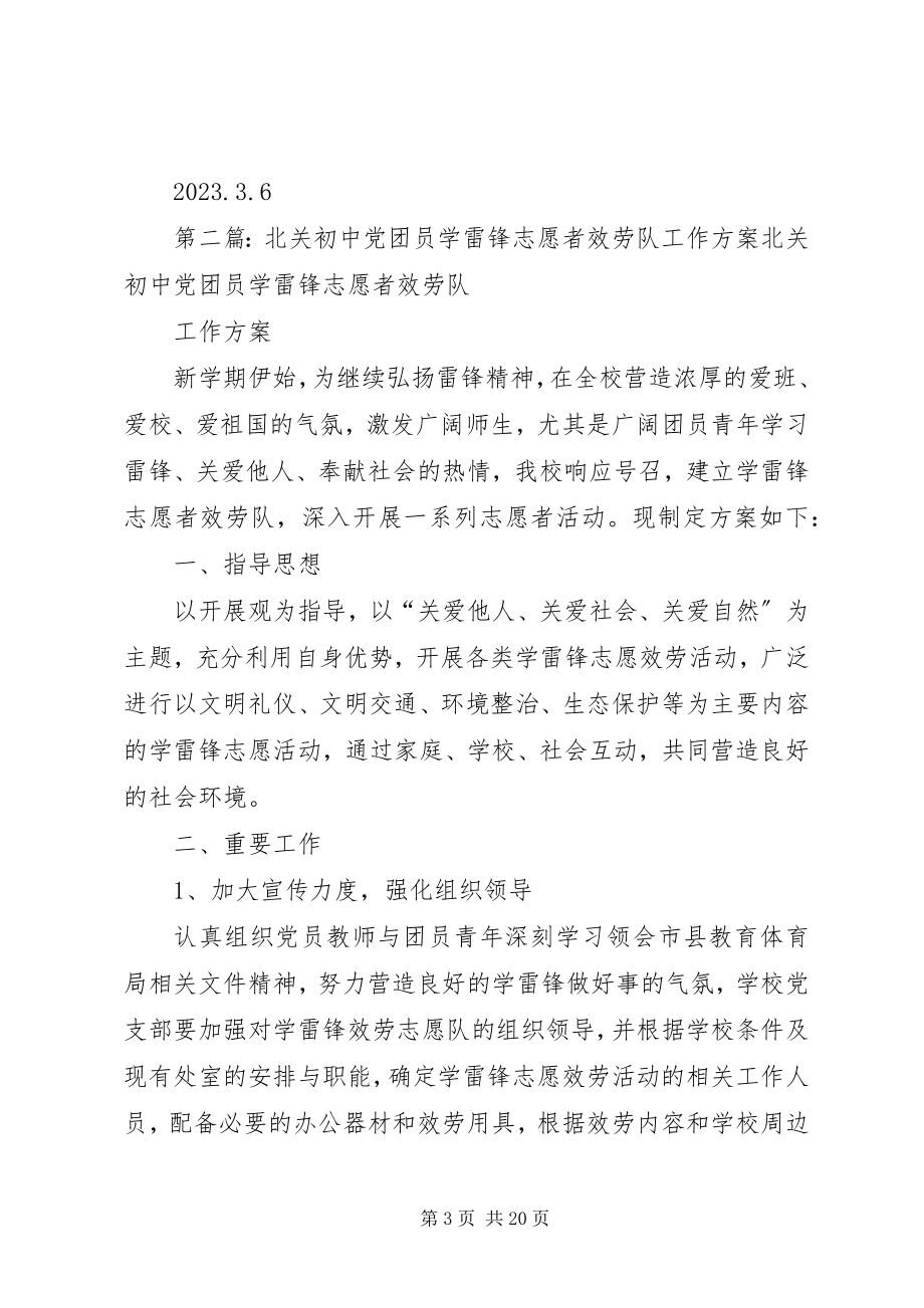 2023年新北关学雷锋计划5篇.docx_第3页