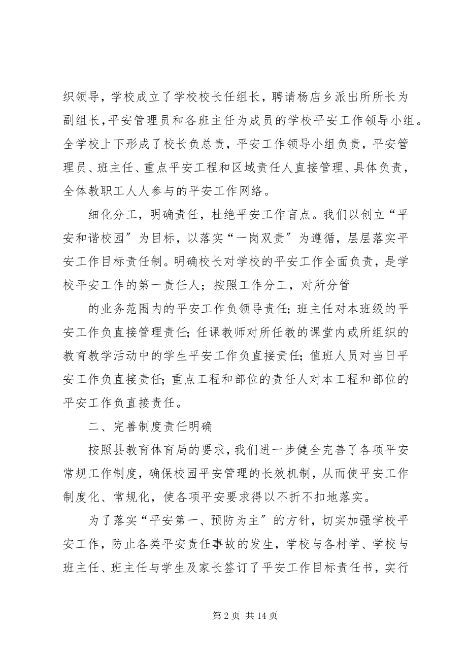 2023年学校安全工作计划总结两篇.docx_第2页