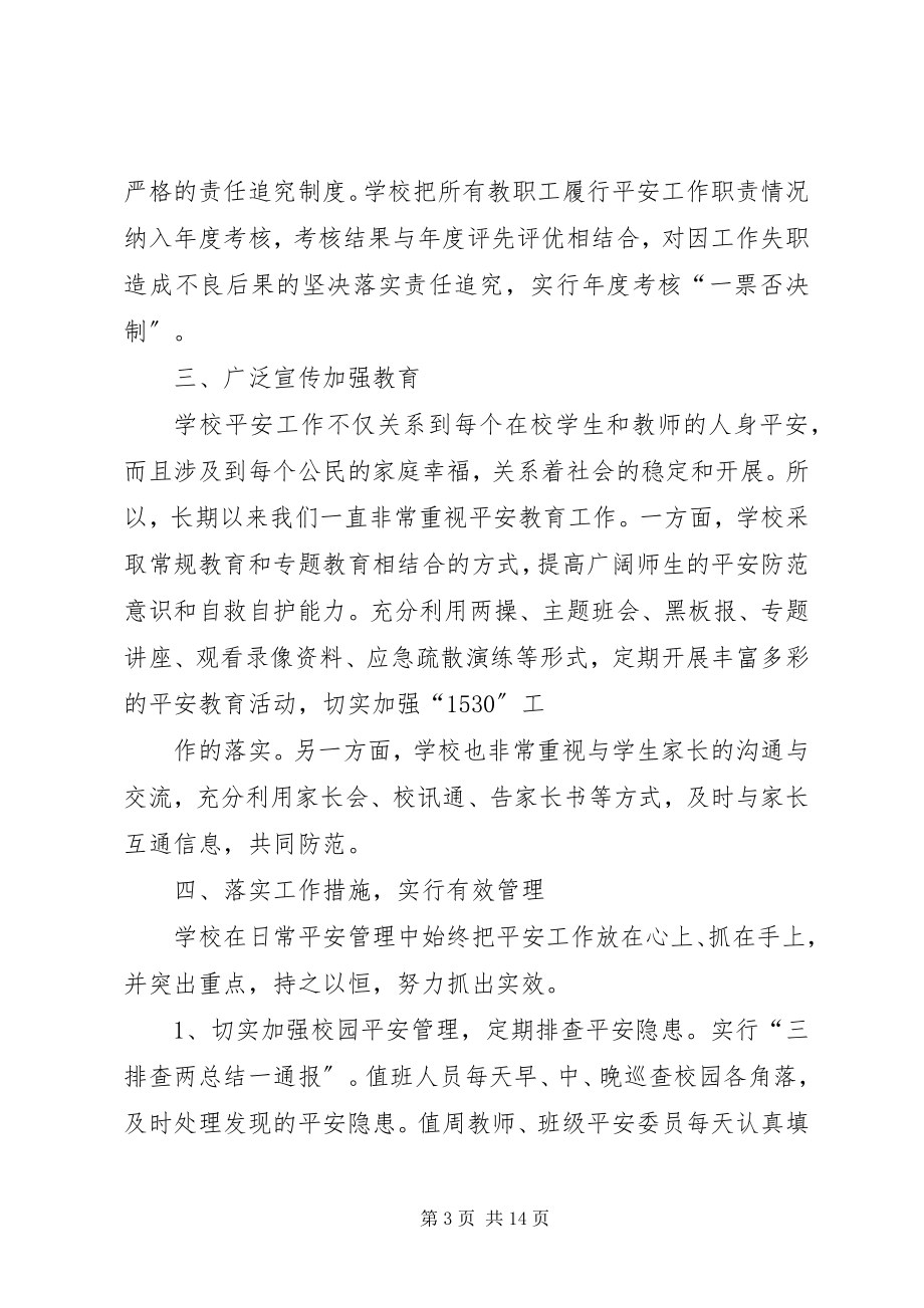 2023年学校安全工作计划总结两篇.docx_第3页