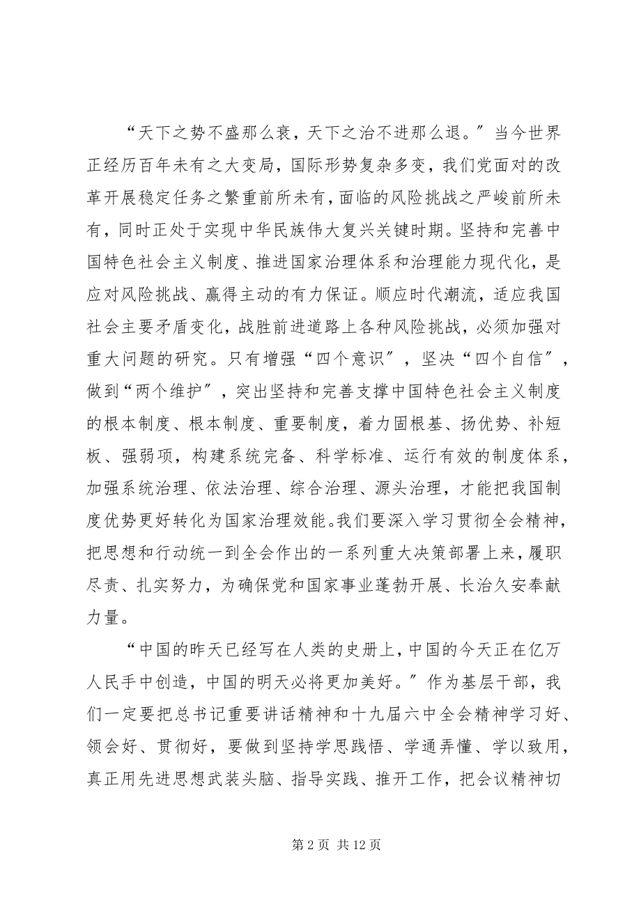 2023年学习十九届四中全会的会议精神心得体会七篇.docx_第2页