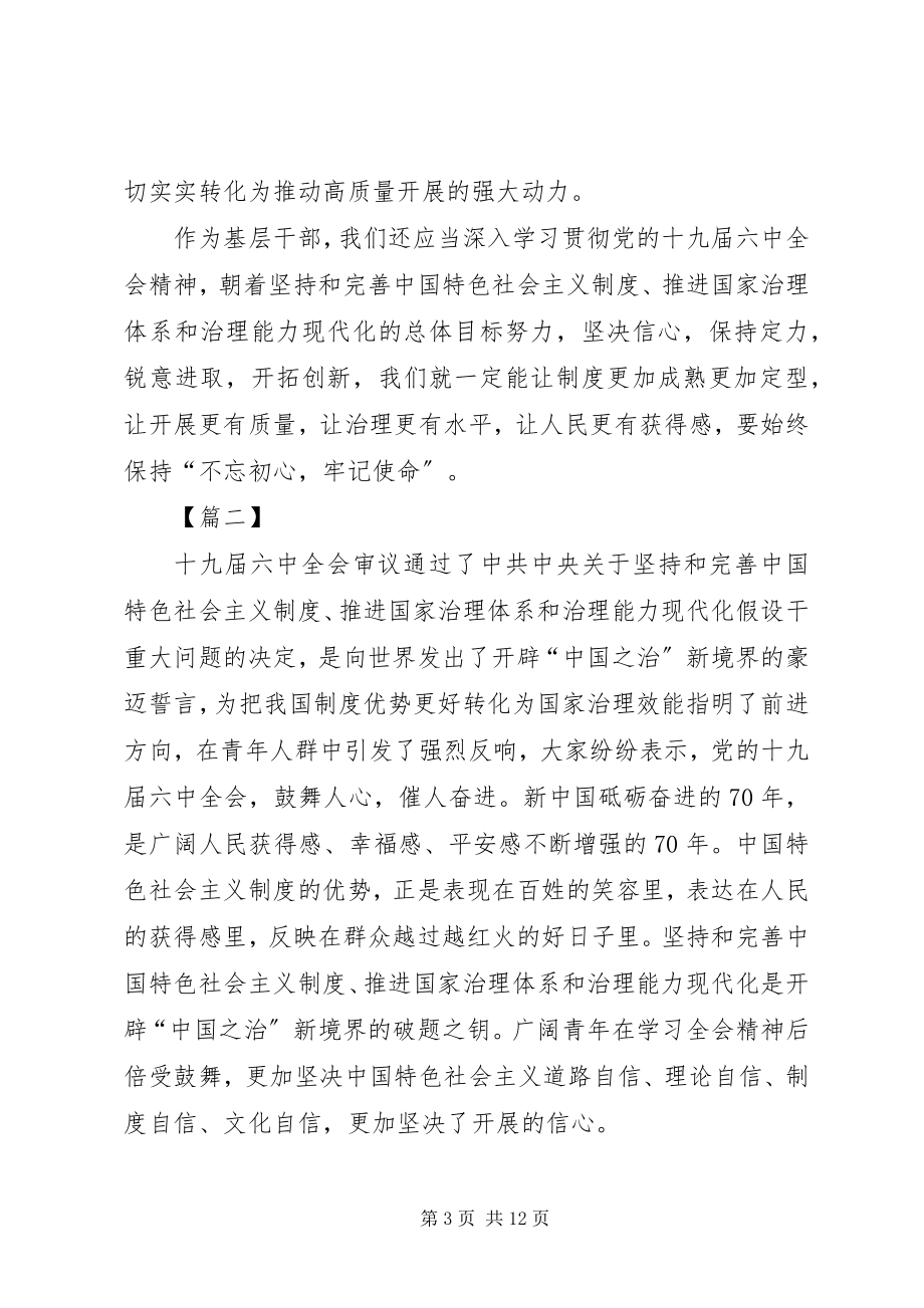 2023年学习十九届四中全会的会议精神心得体会七篇.docx_第3页