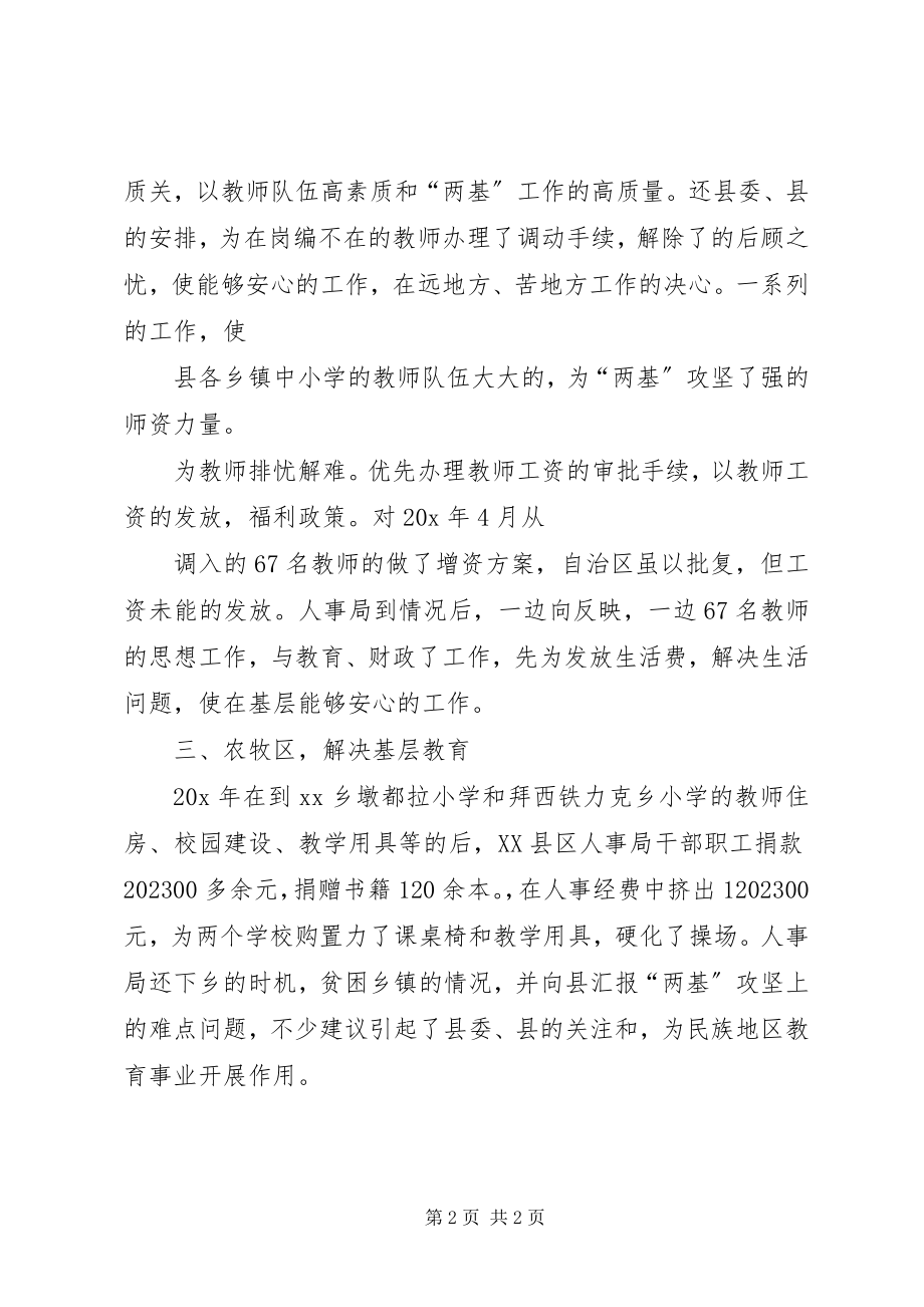 2023年县人事局教育事迹材料.docx_第2页