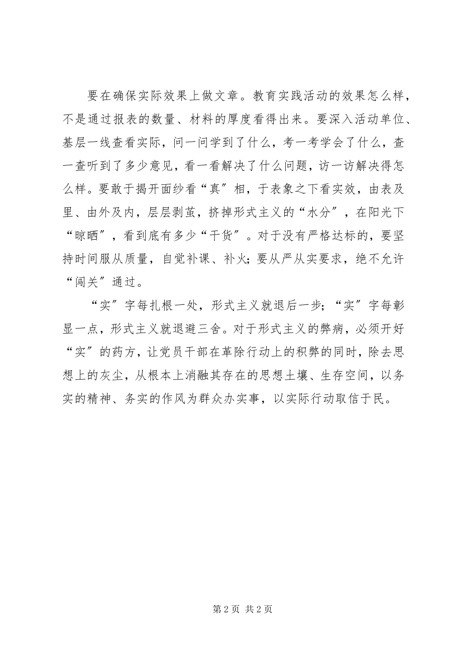 2023年反对形式主义心得体会合集.docx_第2页