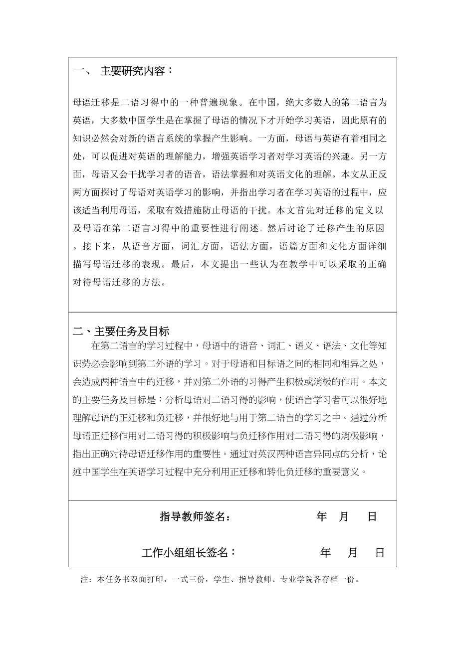 2023年任务书母语迁移对二语习得的影响.docx_第1页