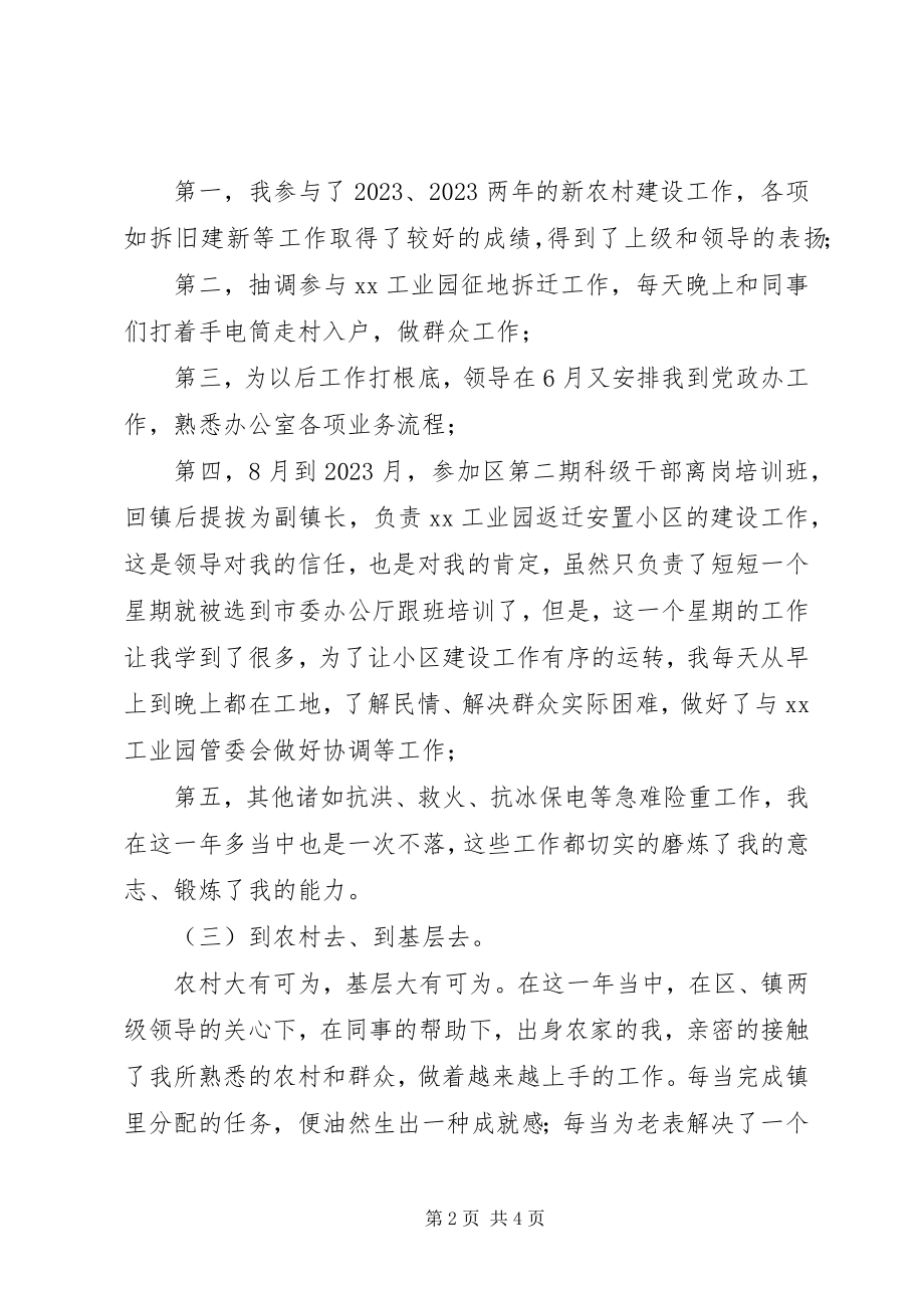 2023年副镇长自工作以来思想汇报.docx_第2页