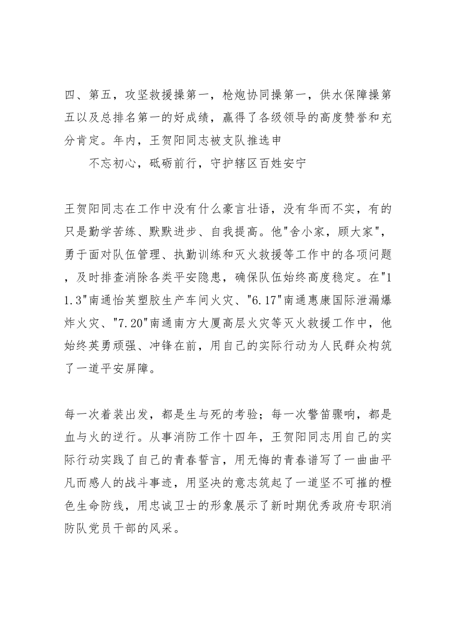 2023年政府专职消防员典型事迹材料.doc_第3页