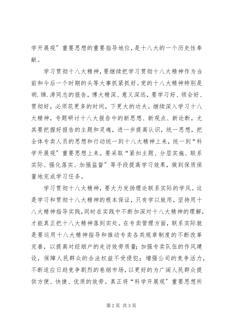 2023年学习十八大心得体会通用版.docx_第2页