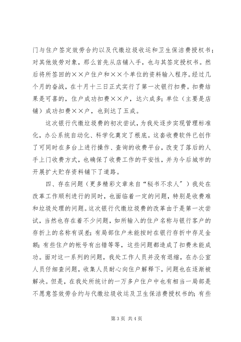 2023年环卫工作总结2新编.docx_第3页