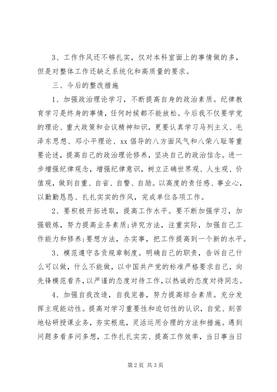 2023年机关思想纪律作风整顿个人心得体会.docx_第2页