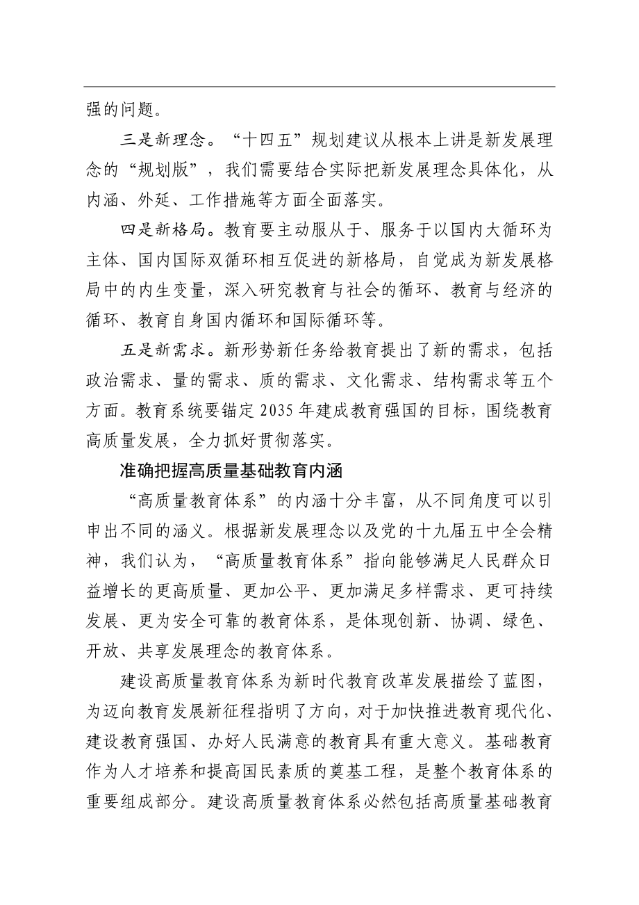 教育学会会长在全体理事扩大会暨2021年工作会议上的讲话.doc_第2页