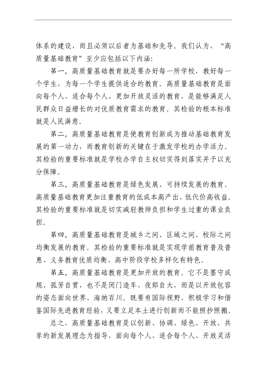 教育学会会长在全体理事扩大会暨2021年工作会议上的讲话.doc_第3页