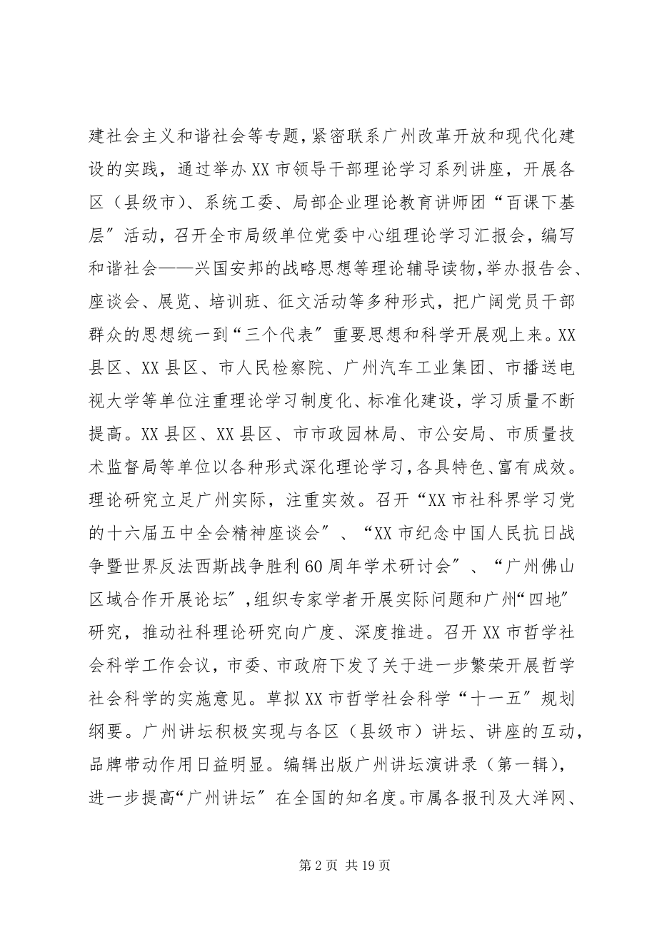 2023年在全市宣传工作会议上的致辞.docx_第2页