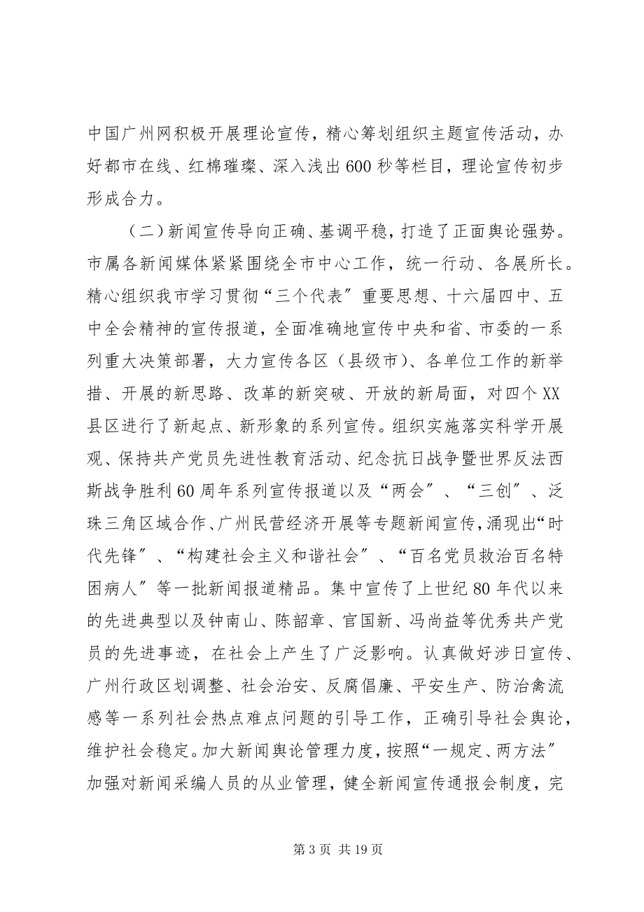 2023年在全市宣传工作会议上的致辞.docx_第3页