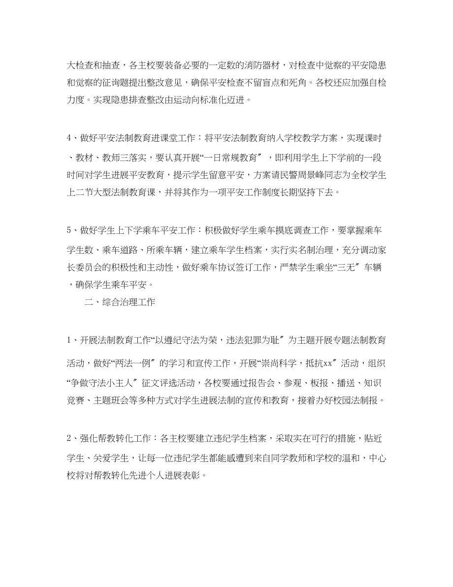 2023年安全教育与综合治理的工作计划范文.docx_第2页