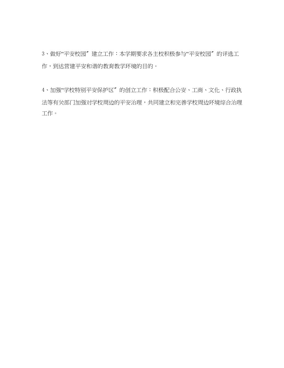 2023年安全教育与综合治理的工作计划范文.docx_第3页