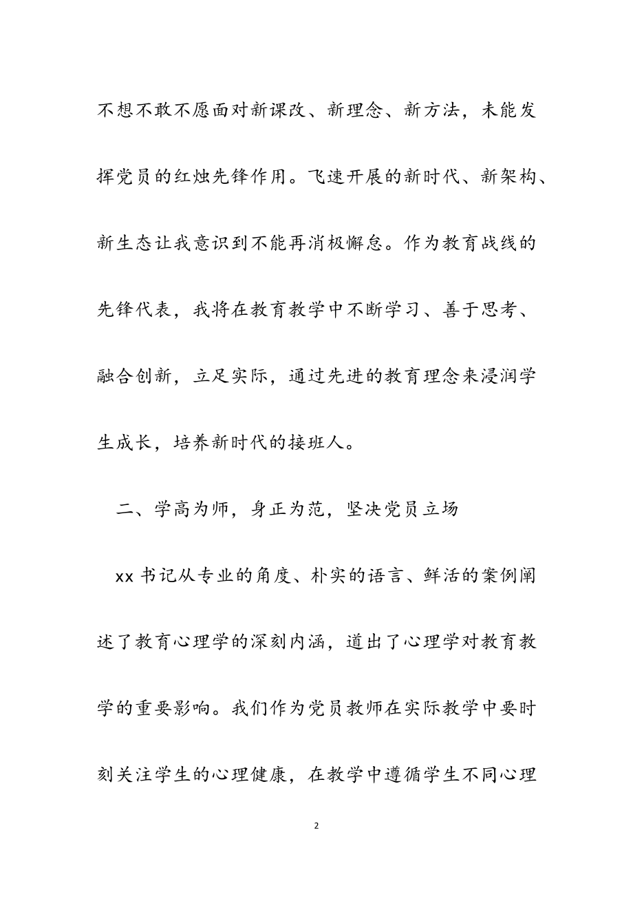 2023年党员教师参加党校学习培训心得汇报.docx_第2页