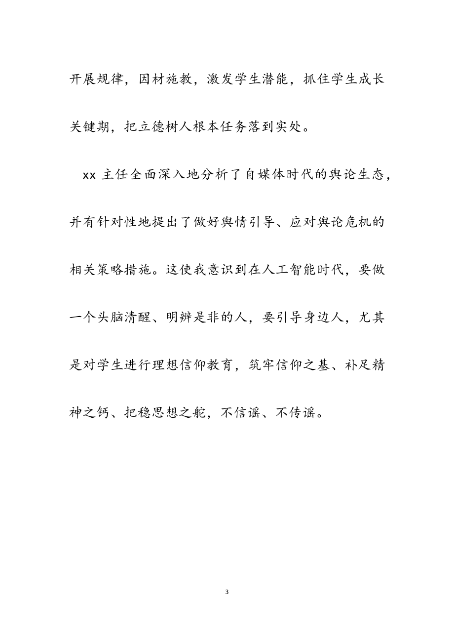 2023年党员教师参加党校学习培训心得汇报.docx_第3页