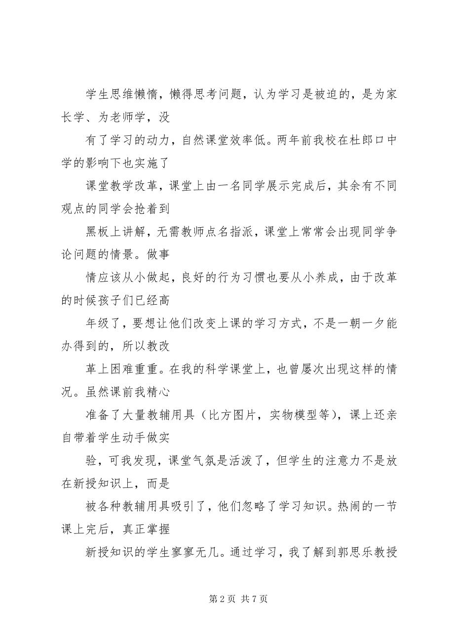 2023年学习郭思乐生本教育心得体会.docx_第2页