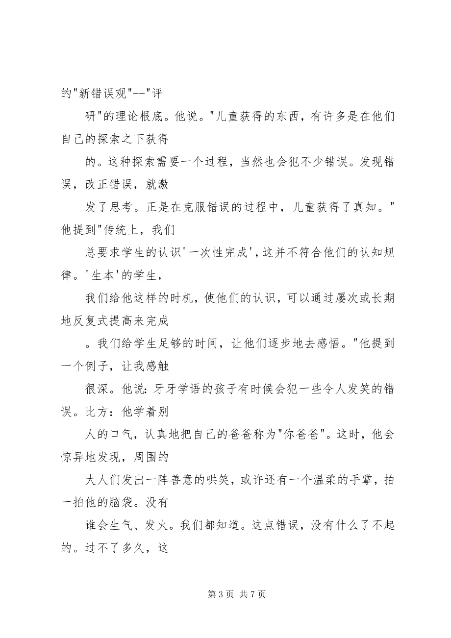 2023年学习郭思乐生本教育心得体会.docx_第3页