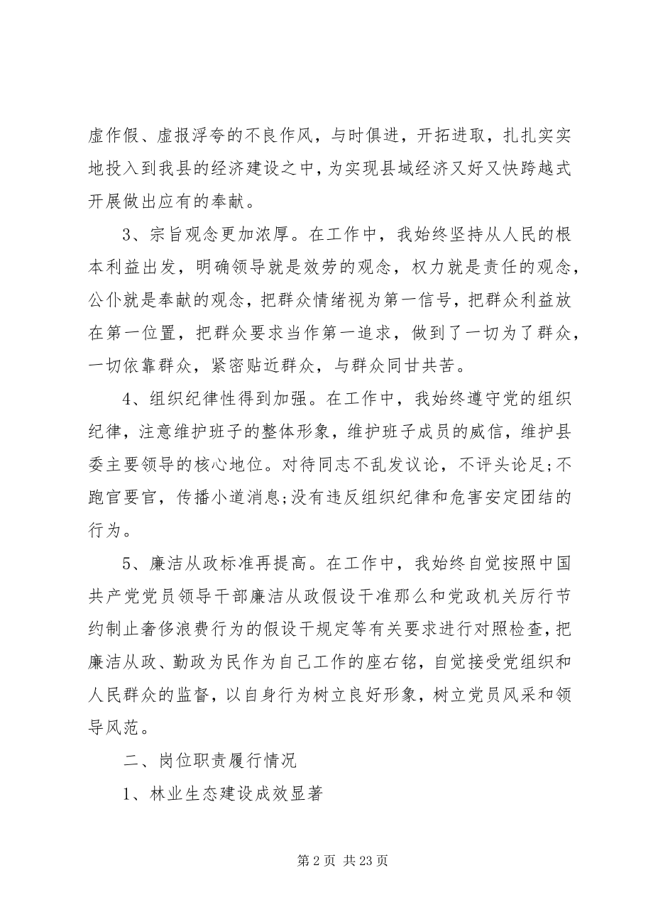 2023年对副县长的评议意见.docx_第2页