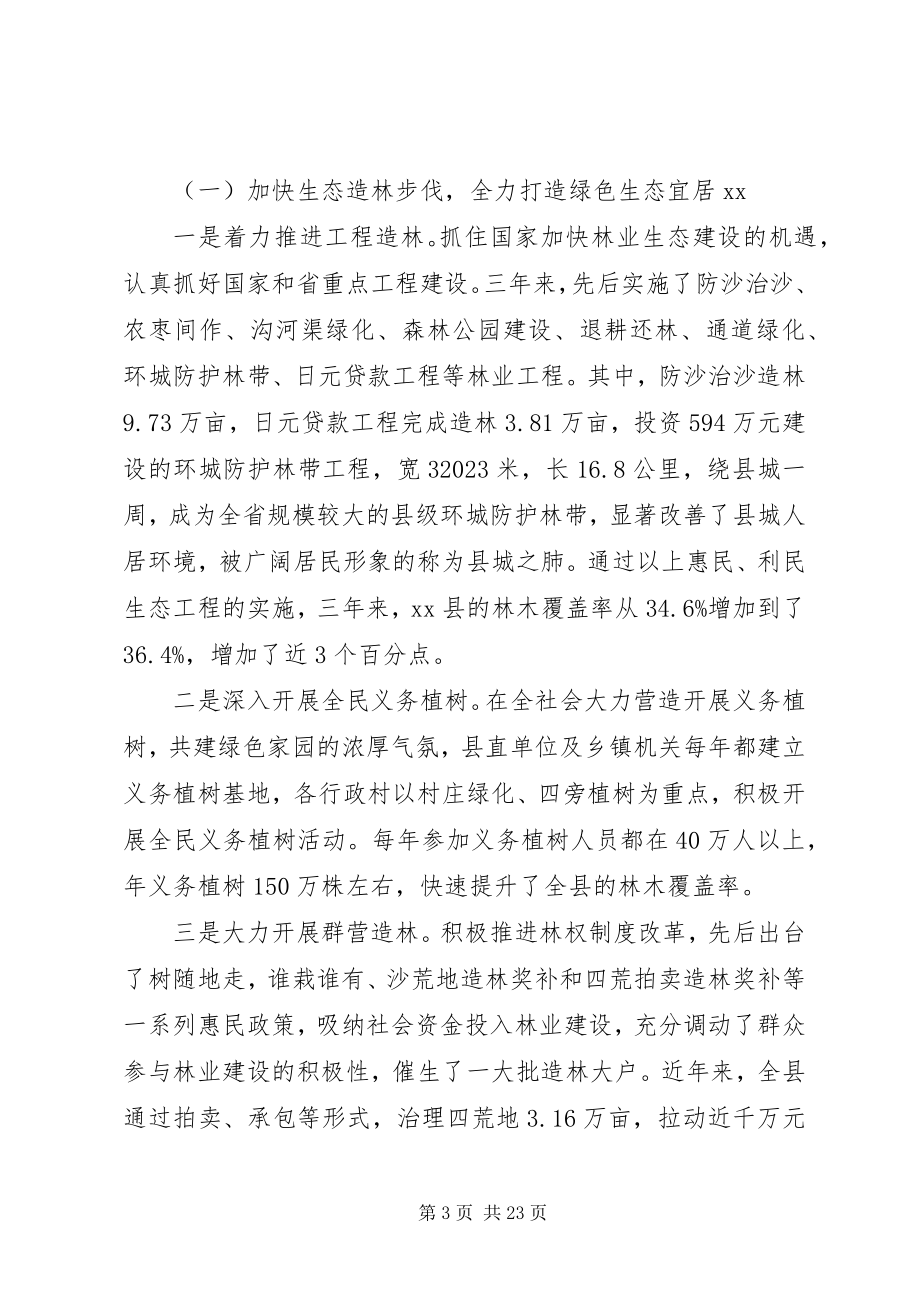 2023年对副县长的评议意见.docx_第3页