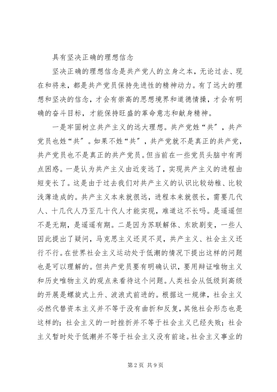 2023年党课学习内容新编.docx_第2页