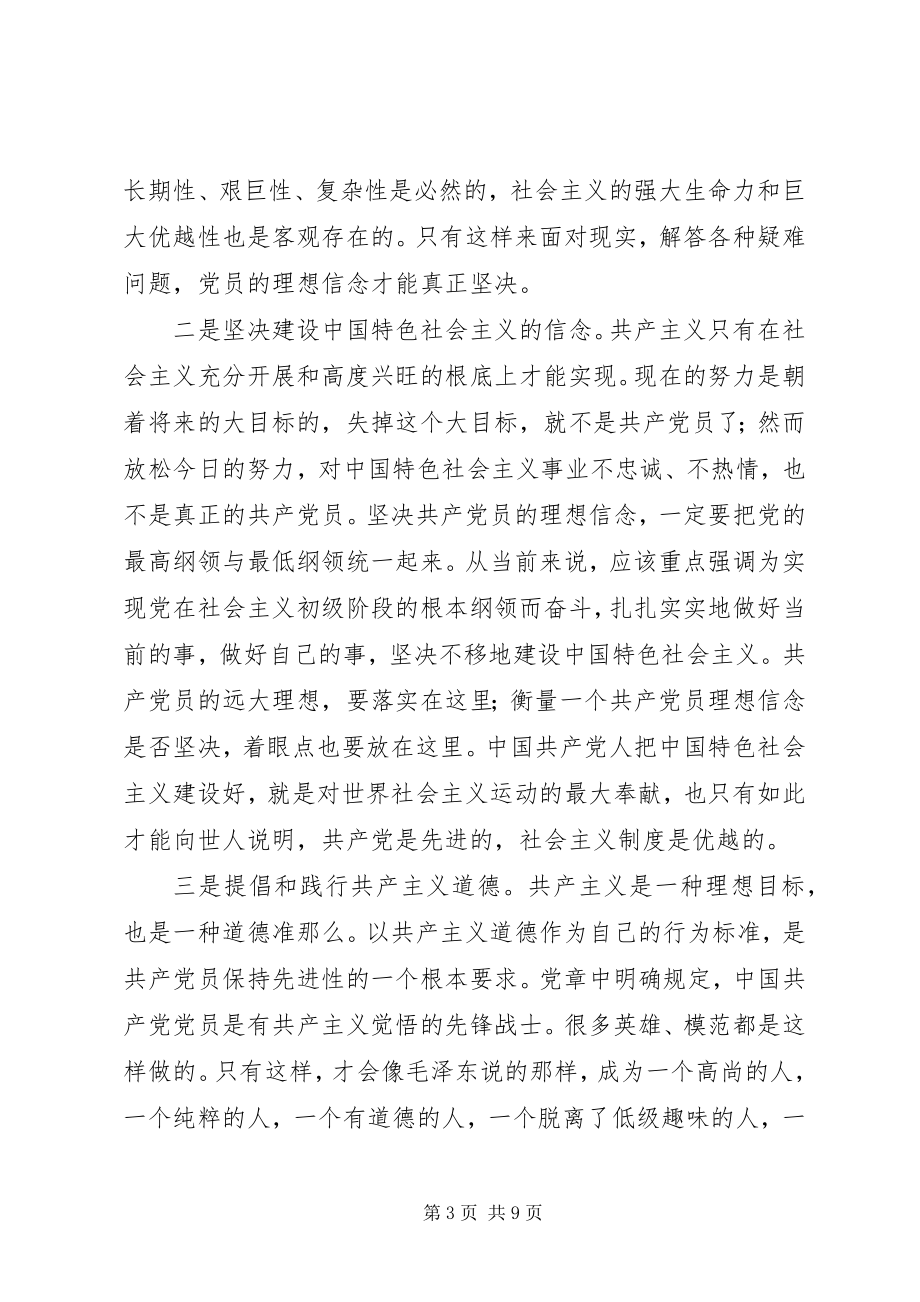 2023年党课学习内容新编.docx_第3页