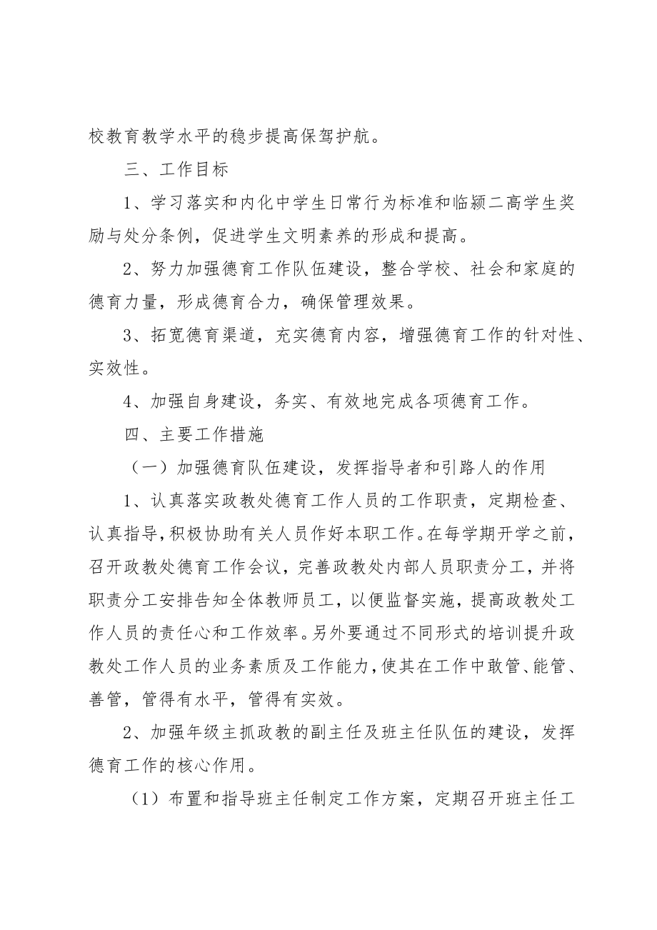 2023年xx某年高中政教处工作计划新编.docx_第2页