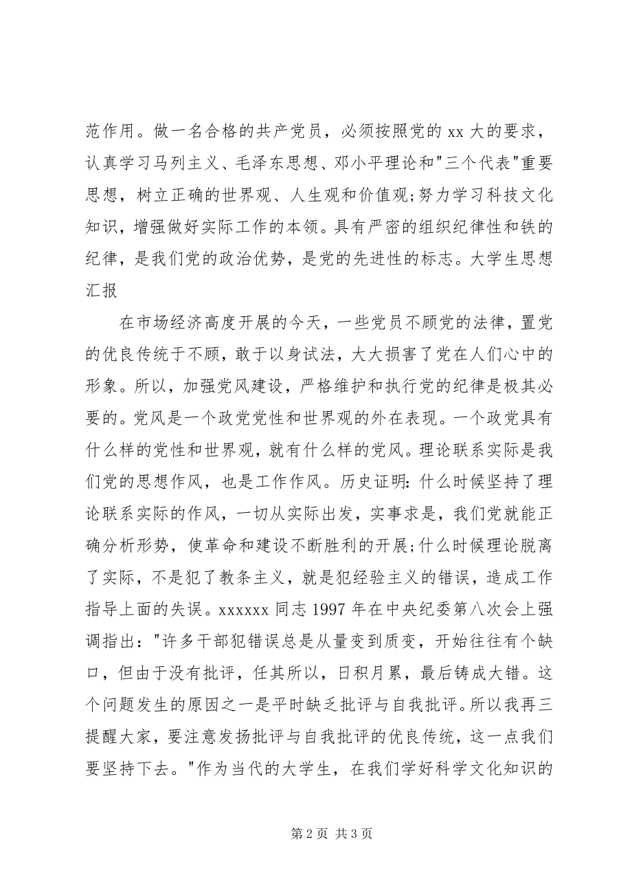 2023年思想汇报青年马克思党校学习.docx_第2页