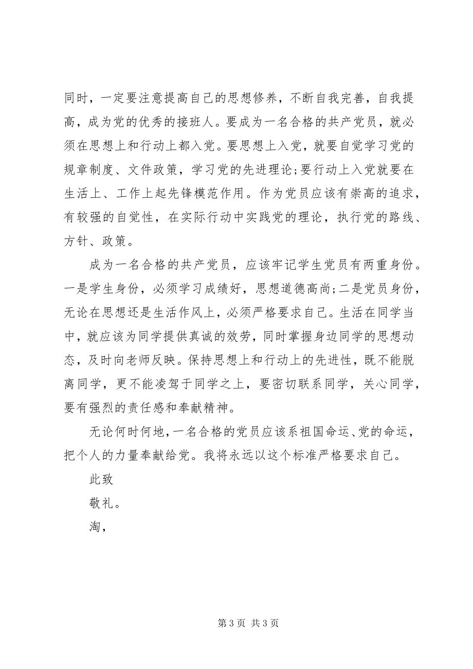 2023年思想汇报青年马克思党校学习.docx_第3页