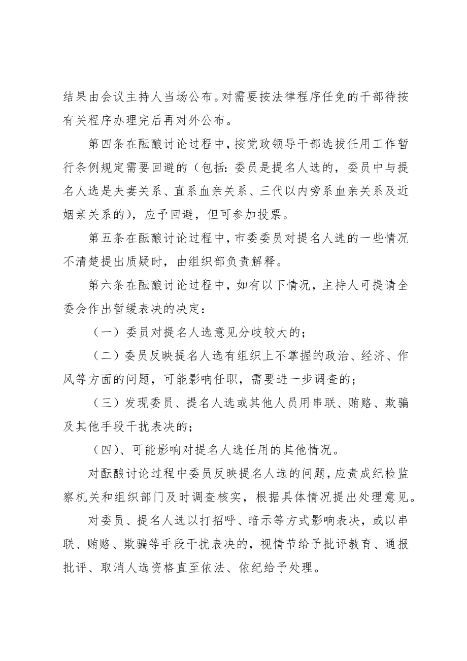 2023年党政正职规章制度.docx_第2页