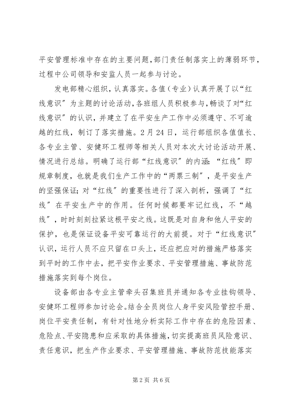 2023年“红线意识”大讨论活动总结新编.docx_第2页