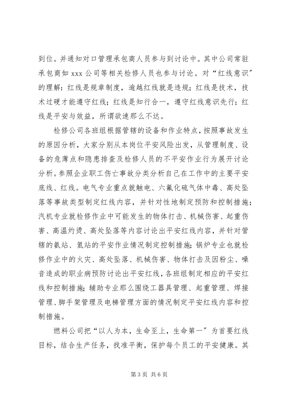 2023年“红线意识”大讨论活动总结新编.docx_第3页