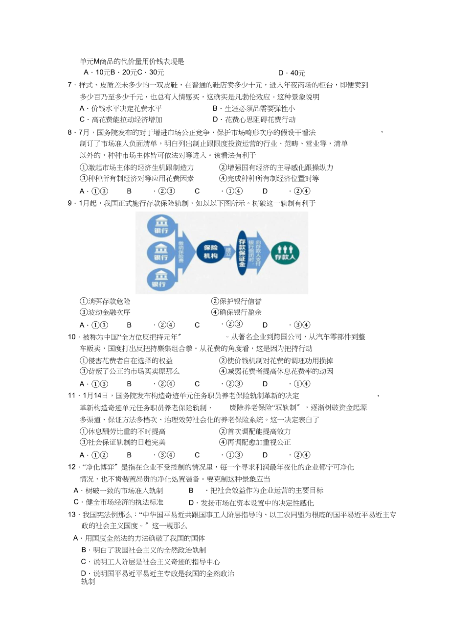 2023年江苏省淮安宿迁连云港徐州四市届高三第一次模拟考试政治试题.docx_第2页