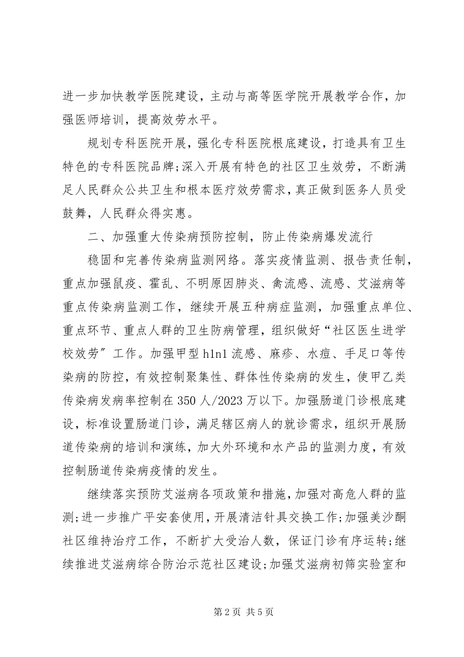 2023年卫生局疾病预防计划.docx_第2页