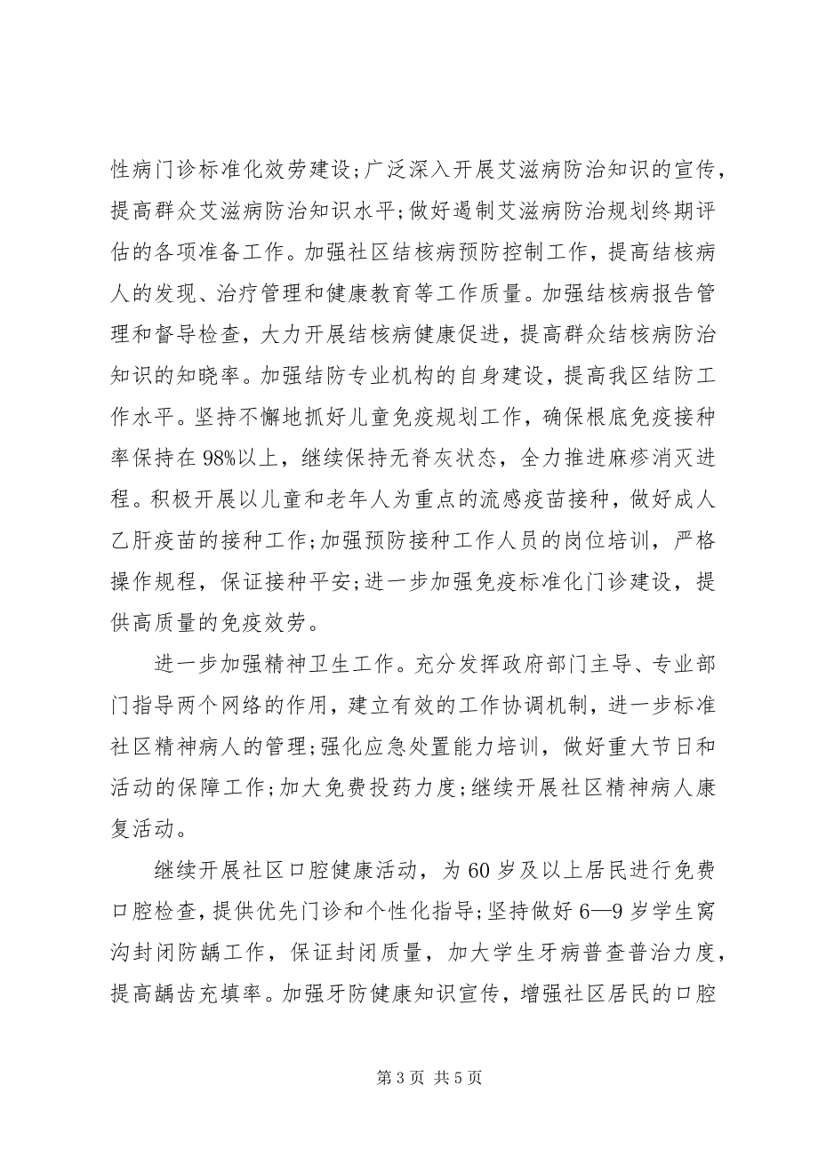 2023年卫生局疾病预防计划.docx_第3页